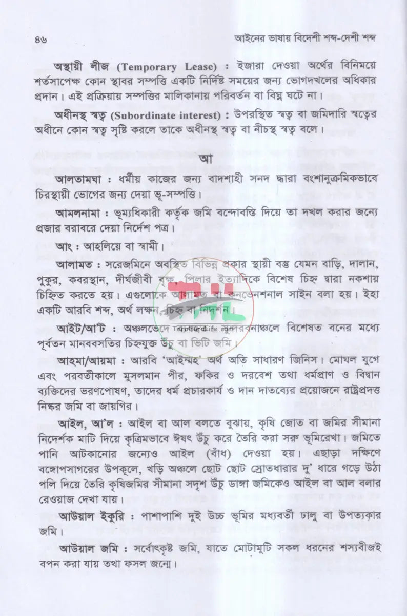 আইনের ভাষায় বিদেশী শব্দ দেশী শব্দ Law Books