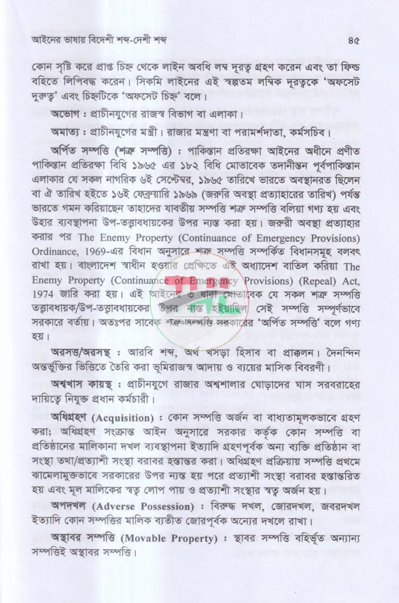 আইনের ভাষায় বিদেশী শব্দ দেশী শব্দ Law Books