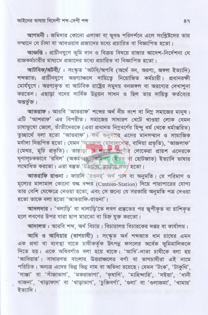 আইনের ভাষায় বিদেশী শব্দ দেশী শব্দ Law Books