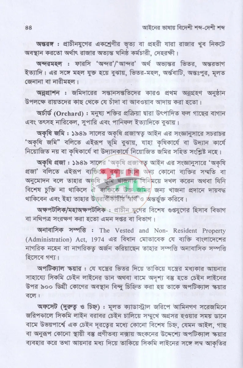 আইনের ভাষায় বিদেশী শব্দ দেশী শব্দ Law Books