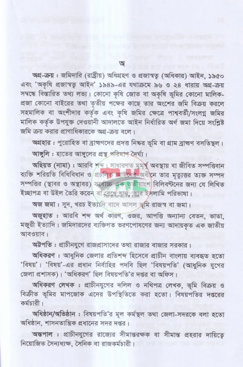 আইনের ভাষায় বিদেশী শব্দ দেশী শব্দ Law Books