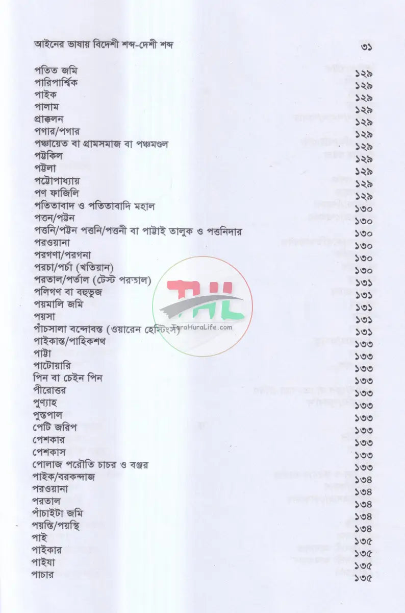 আইনের ভাষায় বিদেশী শব্দ দেশী শব্দ Law Books