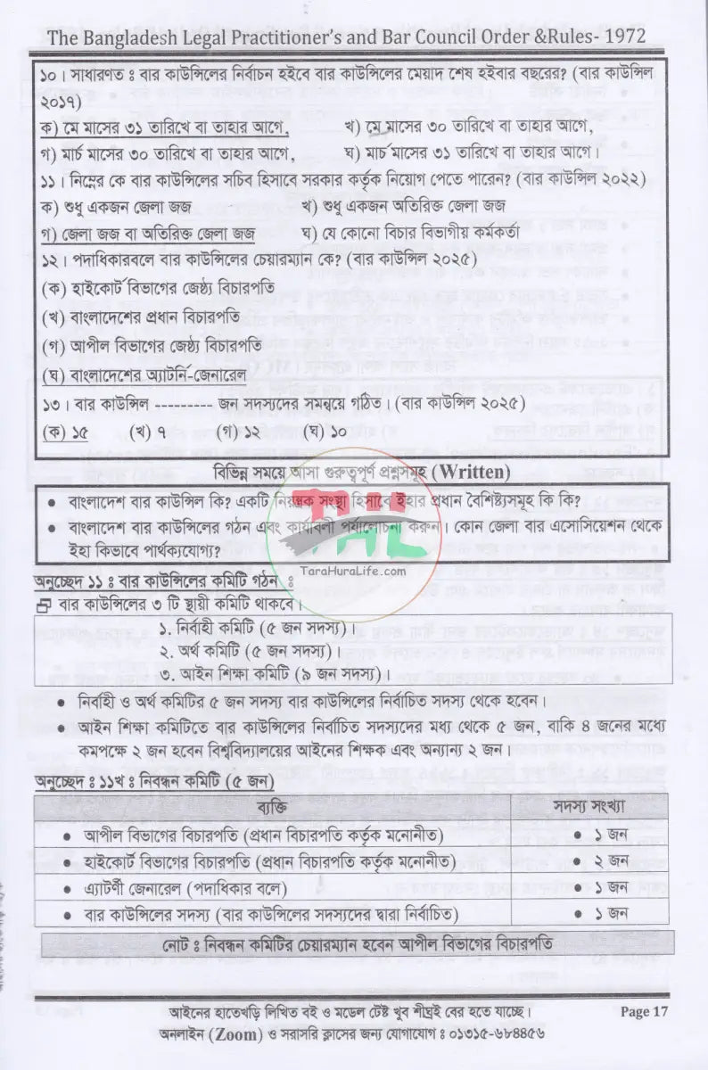 আইনের হাতেখড়ি Law Books