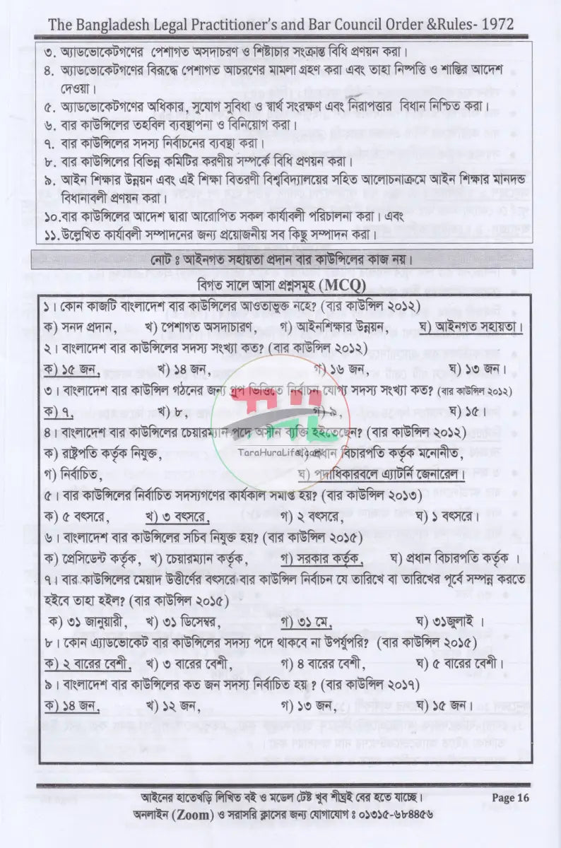 আইনের হাতেখড়ি Law Books