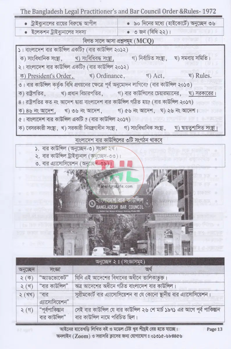 আইনের হাতেখড়ি Law Books