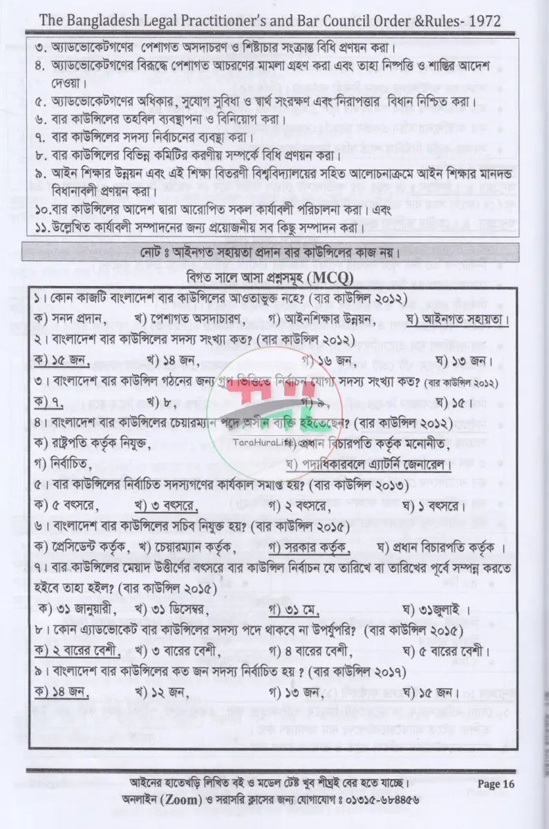 আইনের হাতেখড়ি Law Books