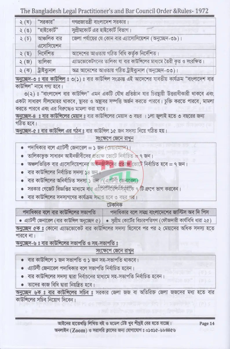 আইনের হাতেখড়ি Law Books