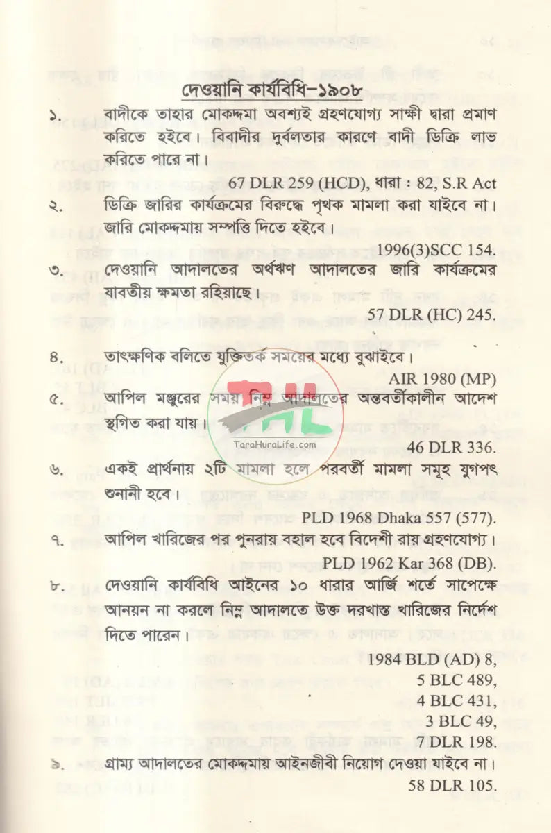 আইনের সহজ কথা সিভিল প্র্যাকটিস Law Books