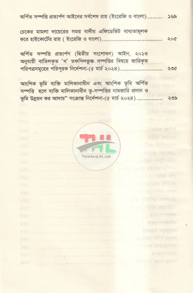আইনের সহজ কথা সিভিল প্র্যাকটিস Law Books