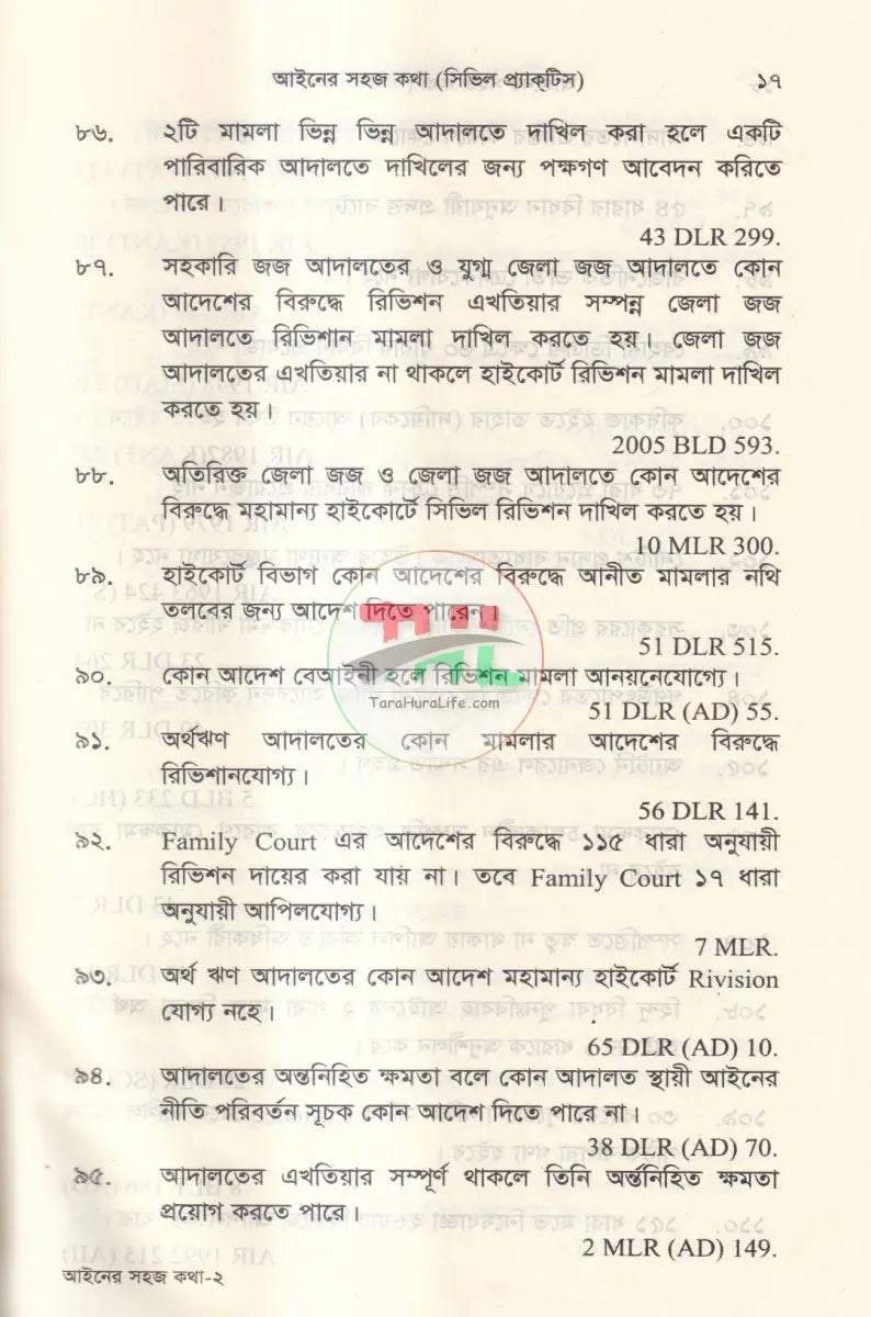 আইনের সহজ কথা সিভিল প্র্যাকটিস Law Books