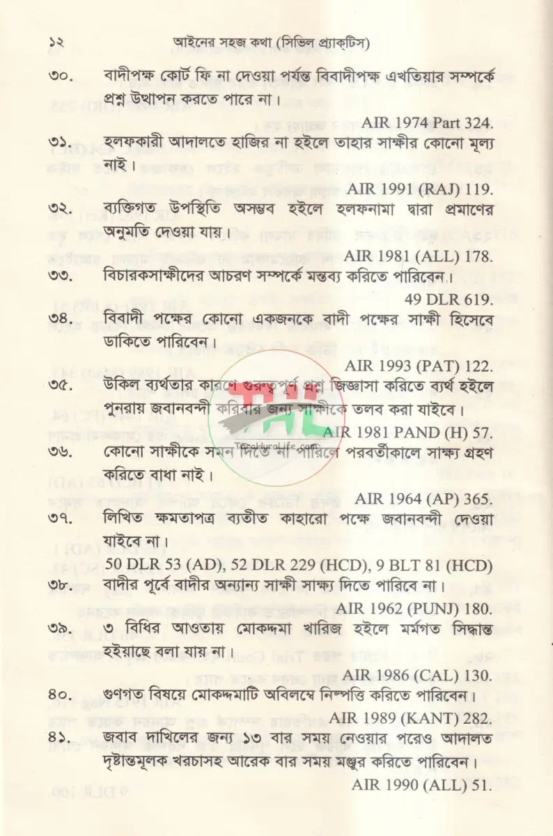 আইনের সহজ কথা সিভিল প্র্যাকটিস Law Books