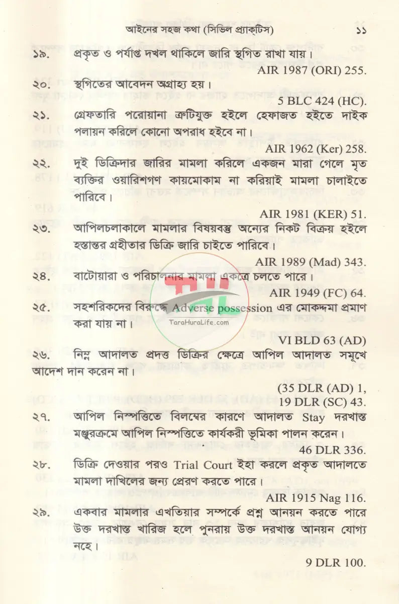 আইনের সহজ কথা সিভিল প্র্যাকটিস Law Books