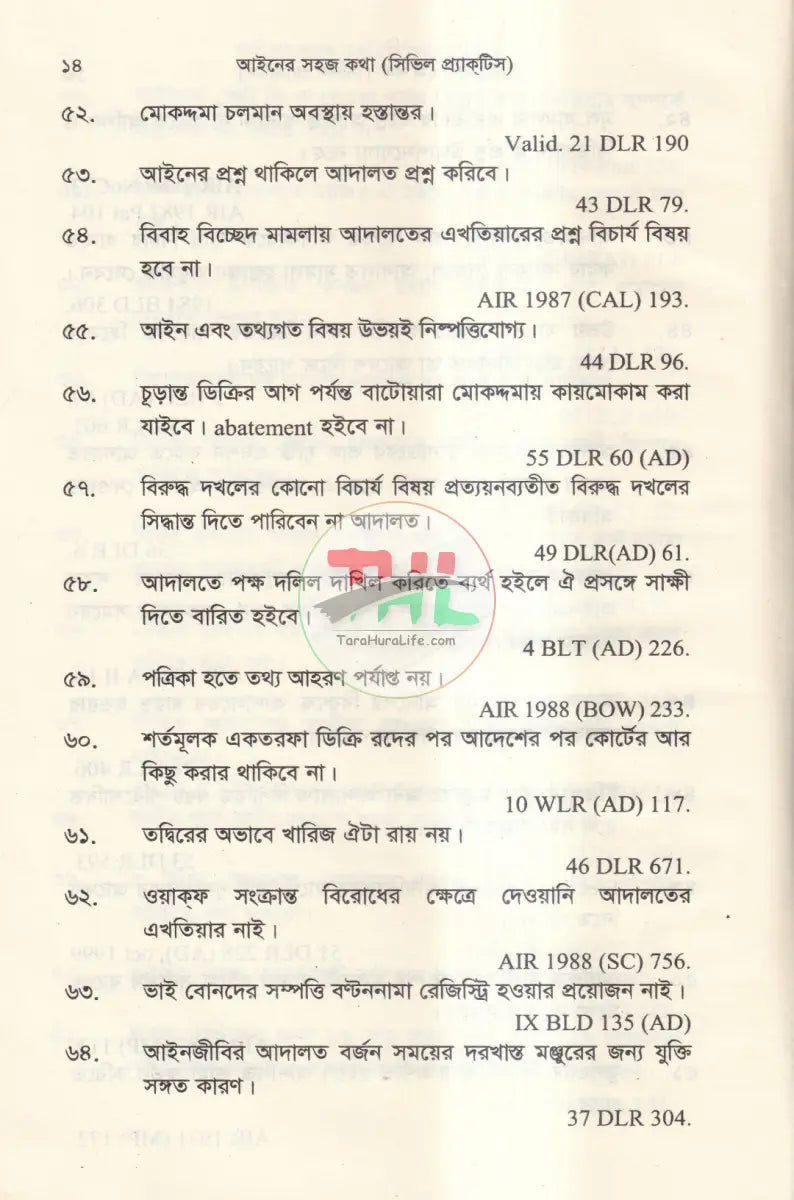 আইনের সহজ কথা সিভিল প্র্যাকটিস Law Books