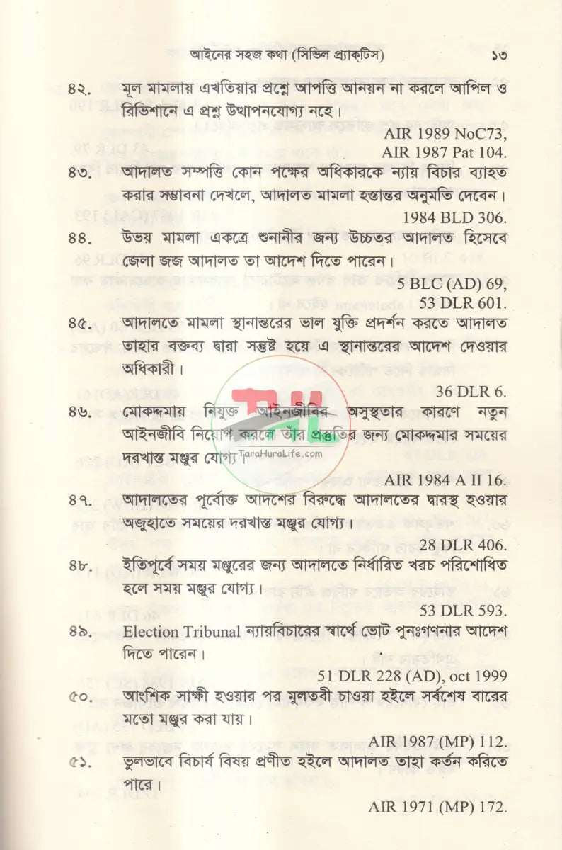 আইনের সহজ কথা সিভিল প্র্যাকটিস Law Books