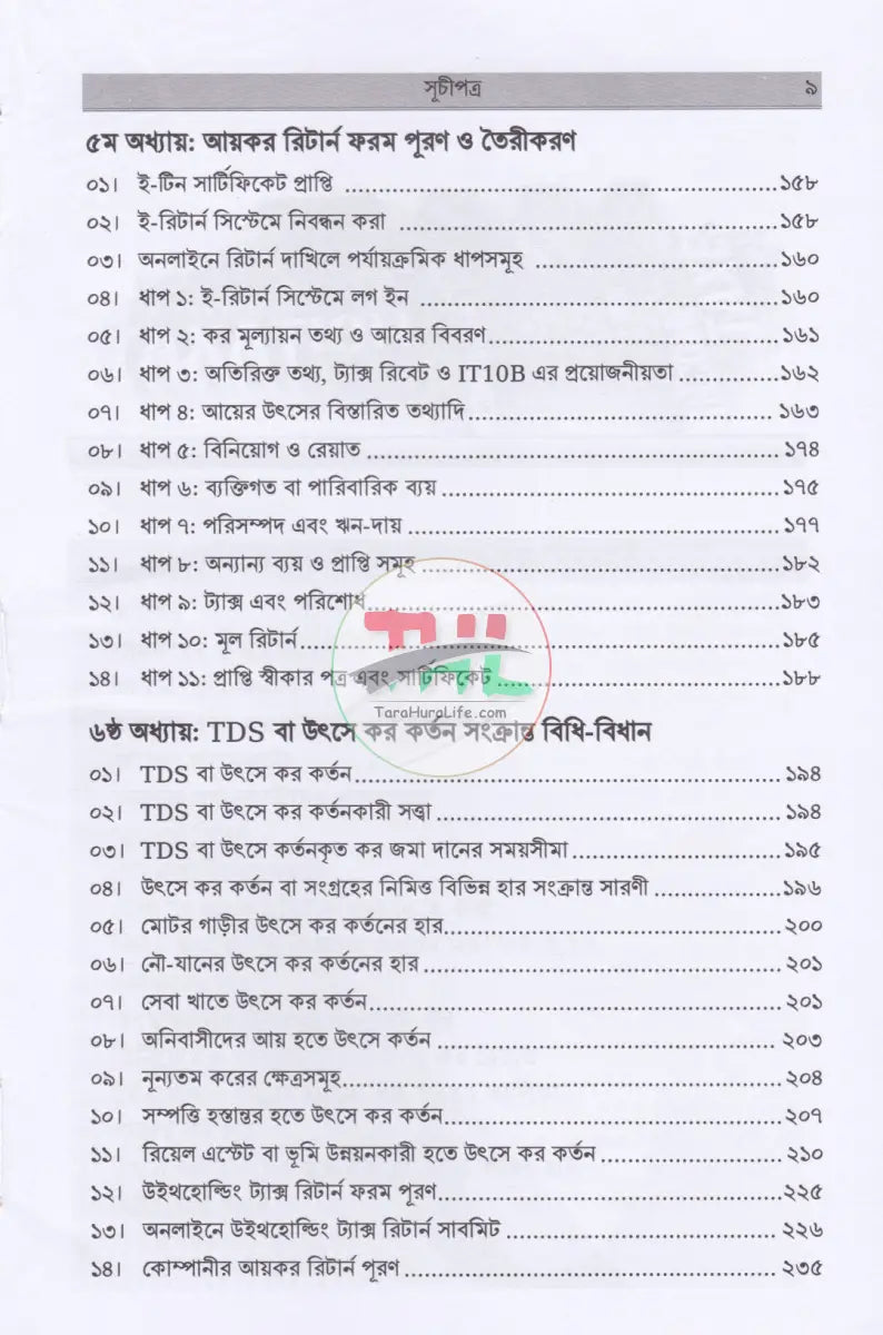 অনলাইনে আয়কর রিটার্ন ২০২৫ -২০২৬ Law Books