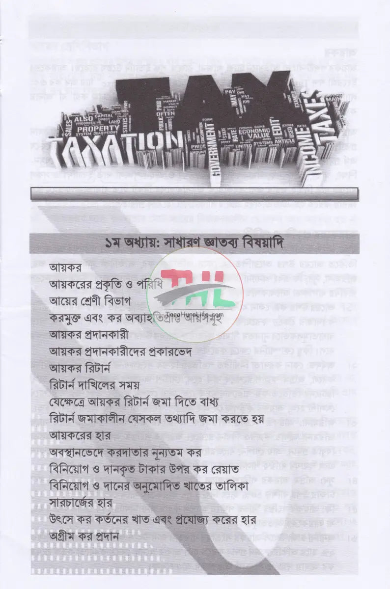 অনলাইনে আয়কর রিটার্ন ২০২৫ -২০২৬ Law Books