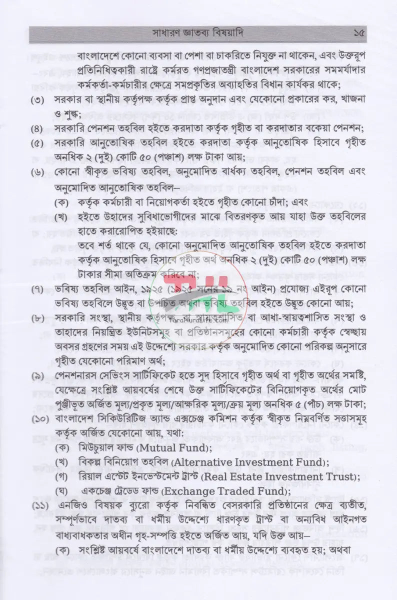 অনলাইনে আয়কর রিটার্ন ২০২৫ -২০২৬ Law Books