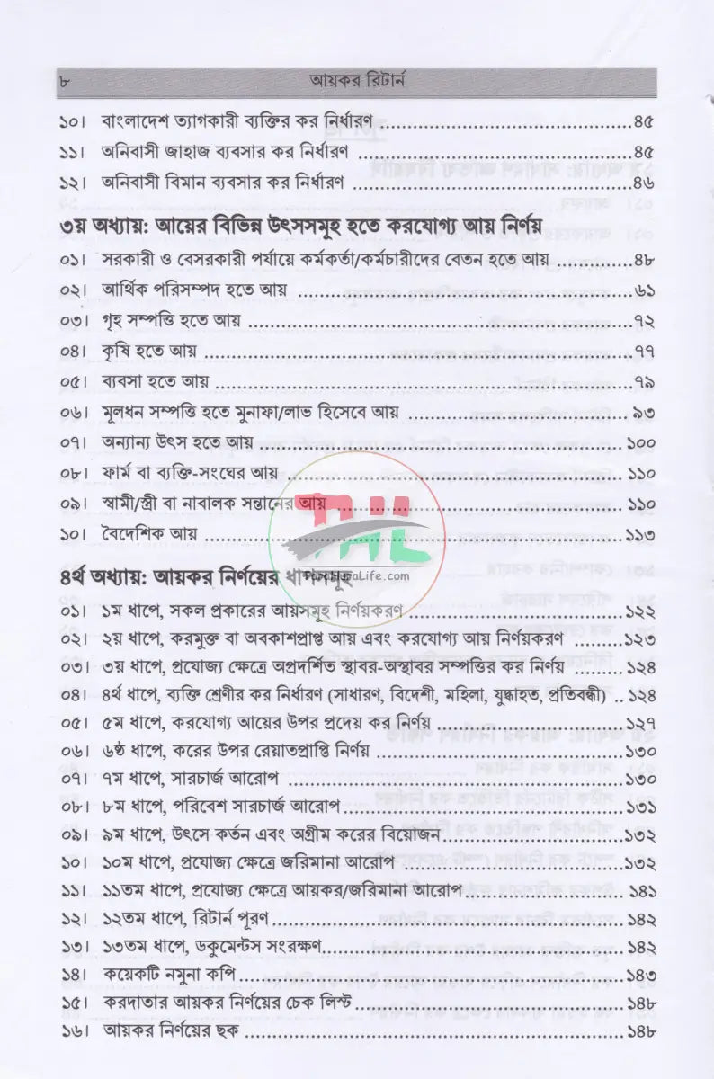 অনলাইনে আয়কর রিটার্ন ২০২৫ -২০২৬ Law Books