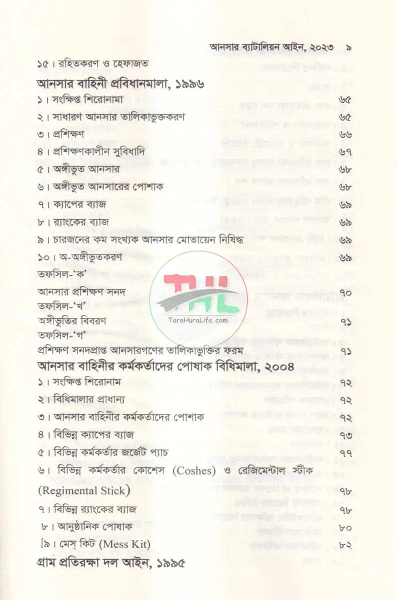 আনসার ব্যাটালিয়ন আইন ২০২৩ Law Books