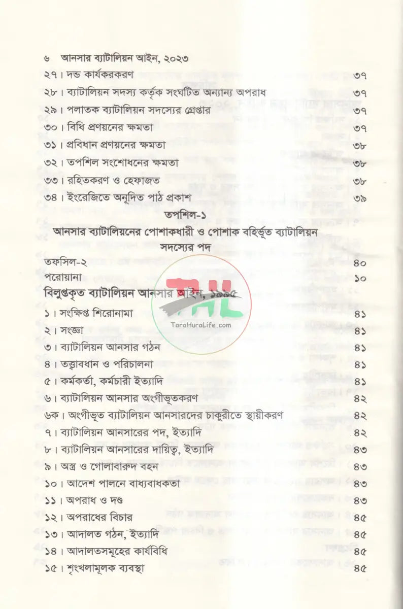 আনসার ব্যাটালিয়ন আইন ২০২৩ Law Books
