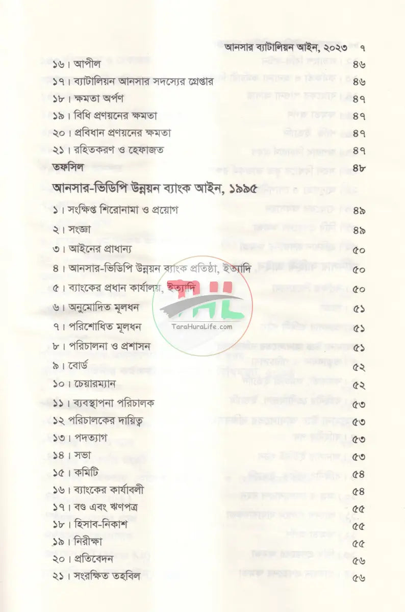 আনসার ব্যাটালিয়ন আইন ২০২৩ Law Books