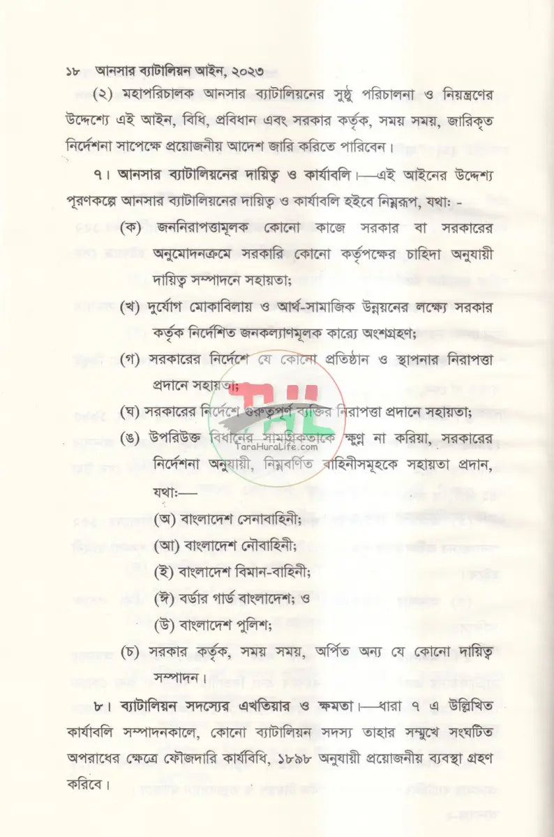 আনসার ব্যাটালিয়ন আইন ২০২৩ Law Books
