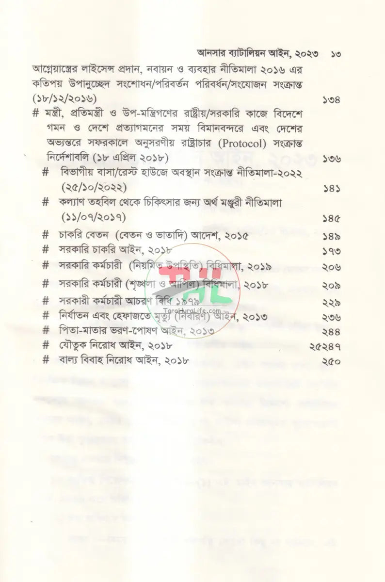 আনসার ব্যাটালিয়ন আইন ২০২৩ Law Books