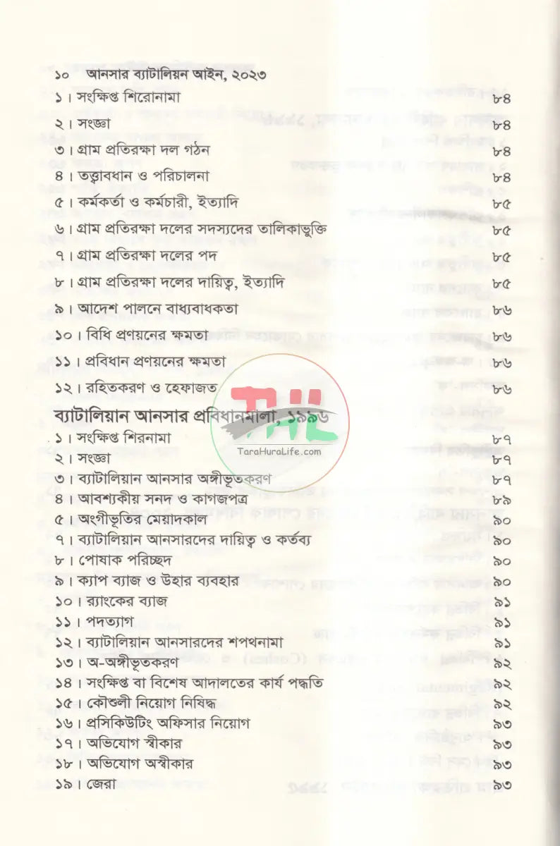 আনসার ব্যাটালিয়ন আইন ২০২৩ Law Books