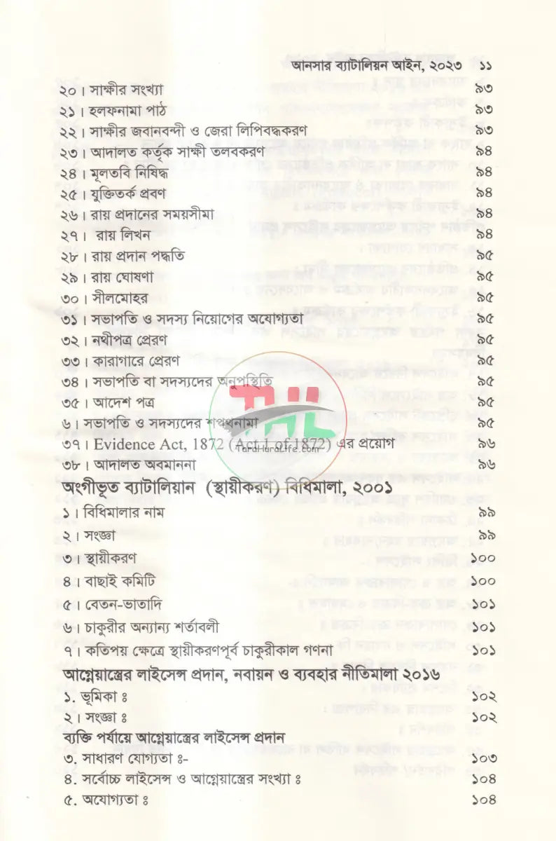 আনসার ব্যাটালিয়ন আইন ২০২৩ Law Books