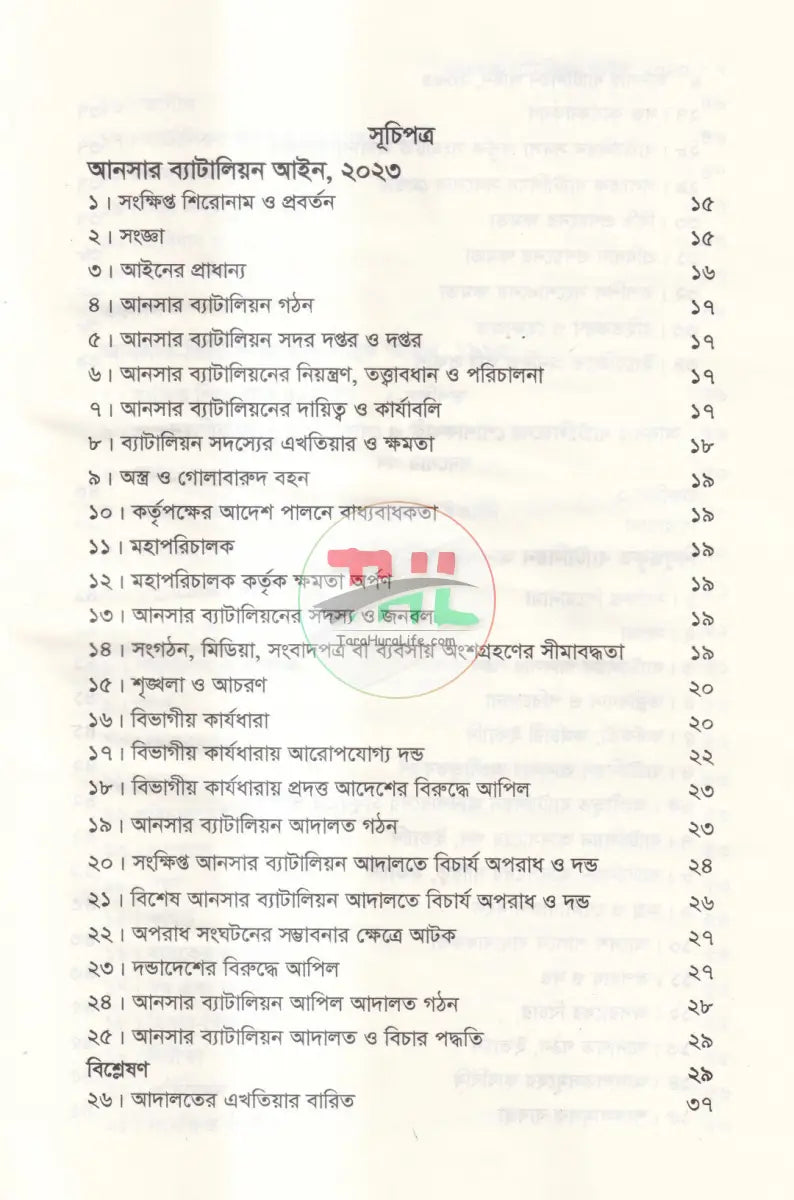 আনসার ব্যাটালিয়ন আইন ২০২৩ Law Books