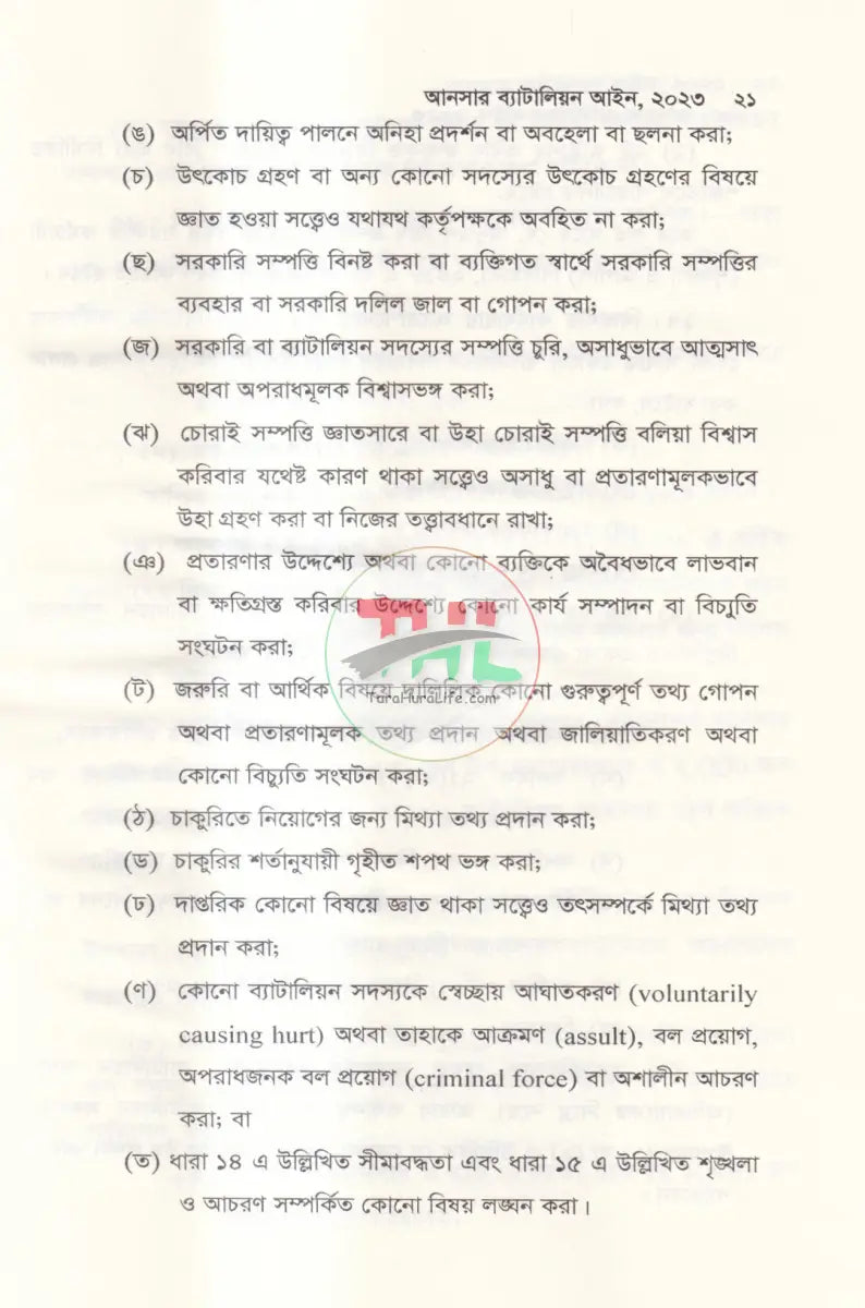 আনসার ব্যাটালিয়ন আইন ২০২৩ Law Books