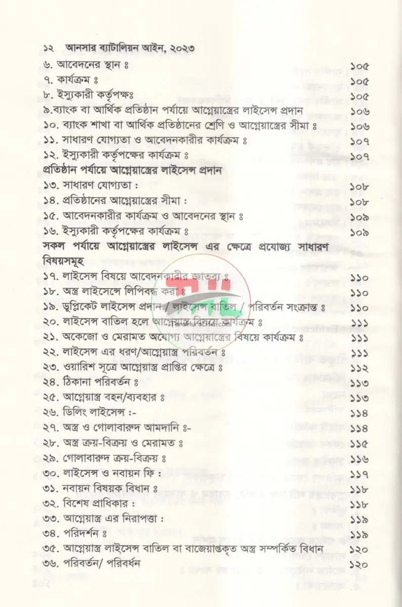 আনসার ব্যাটালিয়ন আইন ২০২৩ Law Books