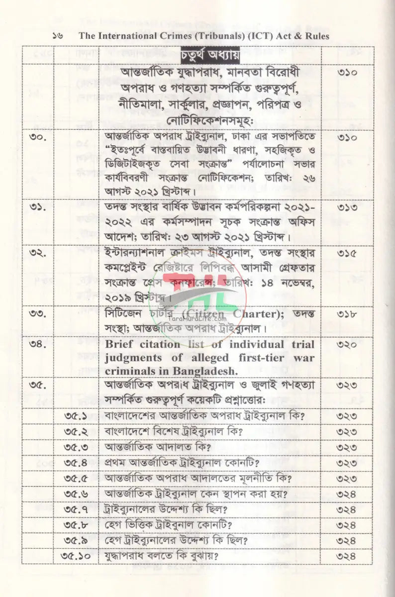আন্তর্জাতিক অপরাধ (ট্রাইব্যুনাল) আইন ও বিধি এবং জুলাই গণহত্যা’র প্রামাণ্য চিত্র Law Books