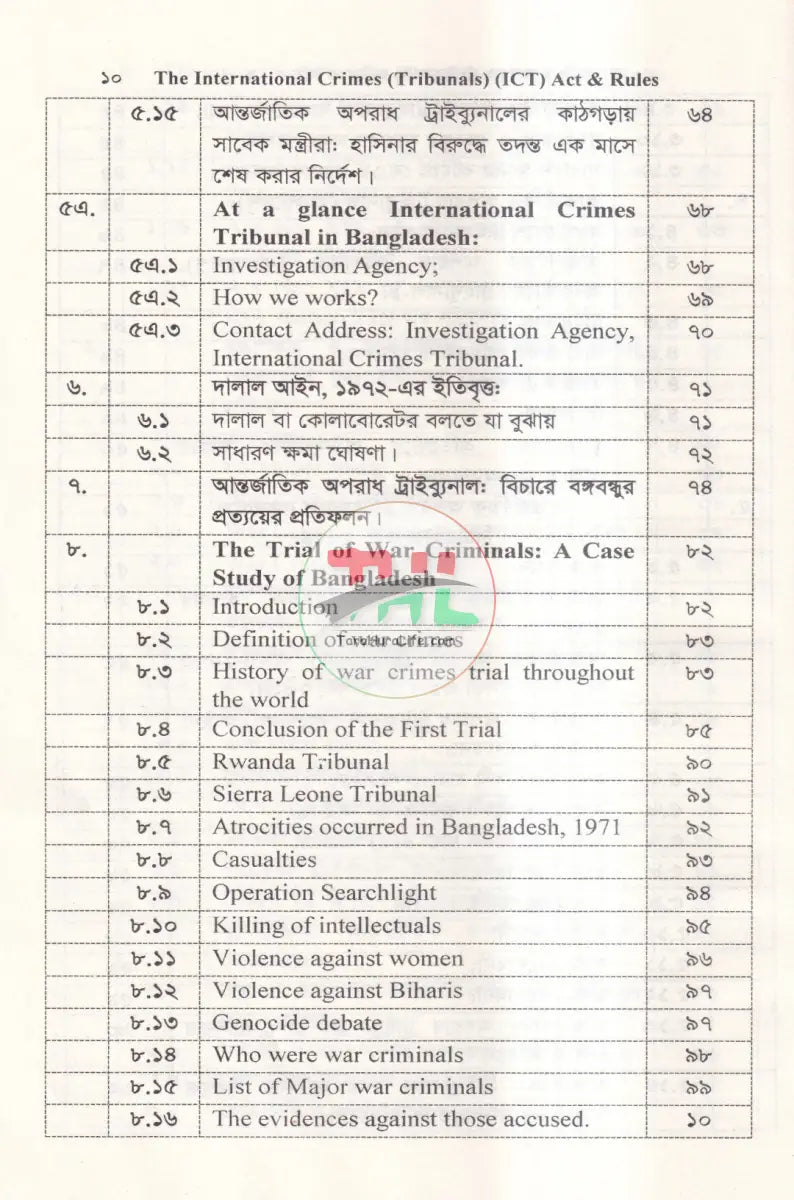 আন্তর্জাতিক অপরাধ (ট্রাইব্যুনাল) আইন ও বিধি এবং জুলাই গণহত্যা’র প্রামাণ্য চিত্র Law Books