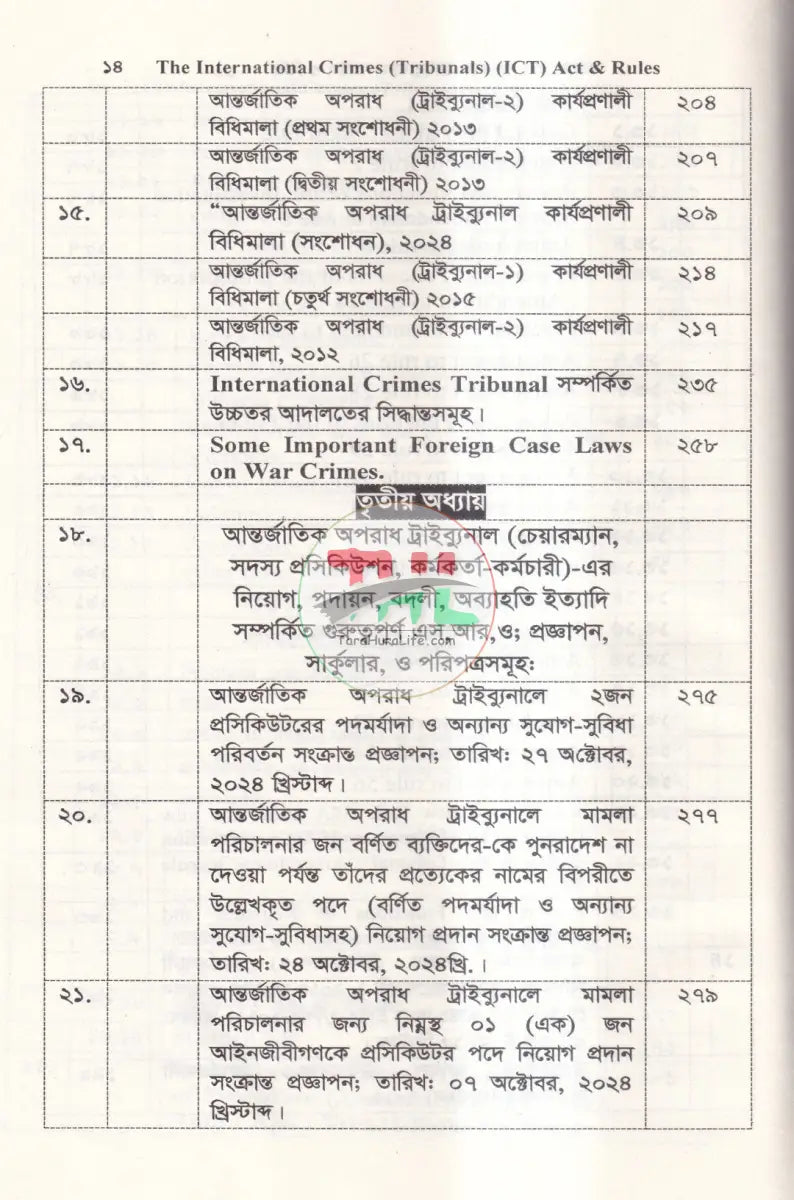 আন্তর্জাতিক অপরাধ (ট্রাইব্যুনাল) আইন ও বিধি এবং জুলাই গণহত্যা’র প্রামাণ্য চিত্র Law Books
