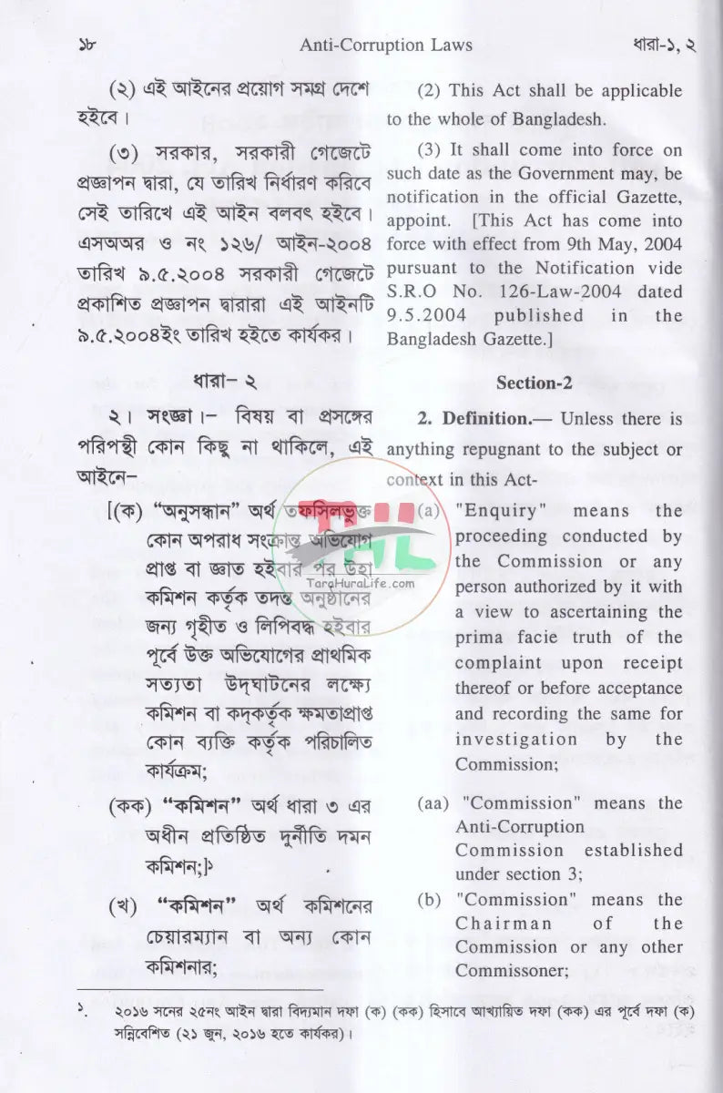 ANTI CORRUPTION COMMISSION LAWS দুর্নীতি দমন কমিশন আইন,২০০৪ Law Books