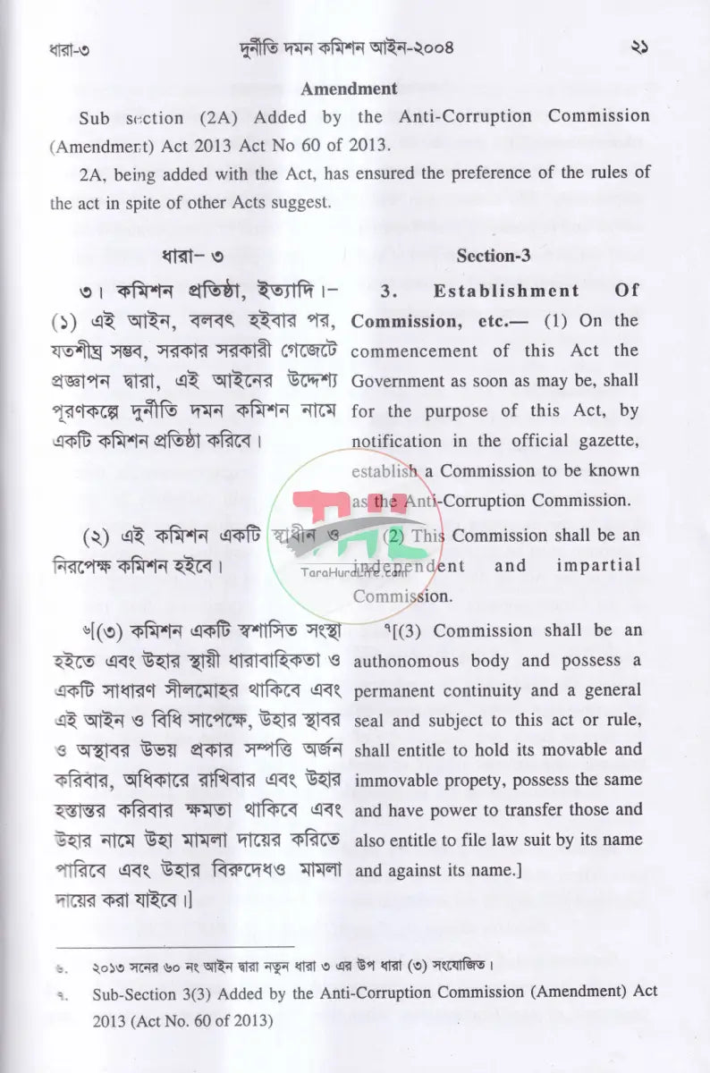 ANTI CORRUPTION COMMISSION LAWS দুর্নীতি দমন কমিশন আইন,২০০৪ Law Books