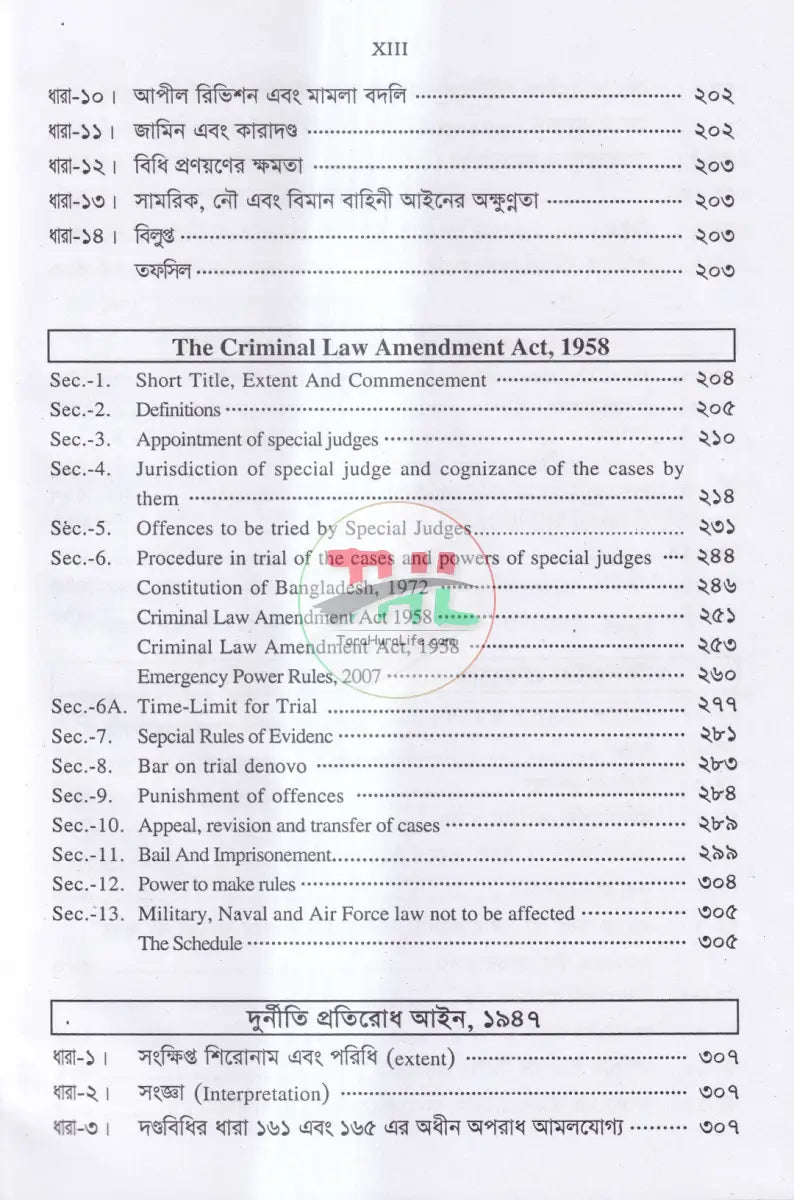 ANTI CORRUPTION COMMISSION LAWS দুর্নীতি দমন কমিশন আইন,২০০৪ Law Books