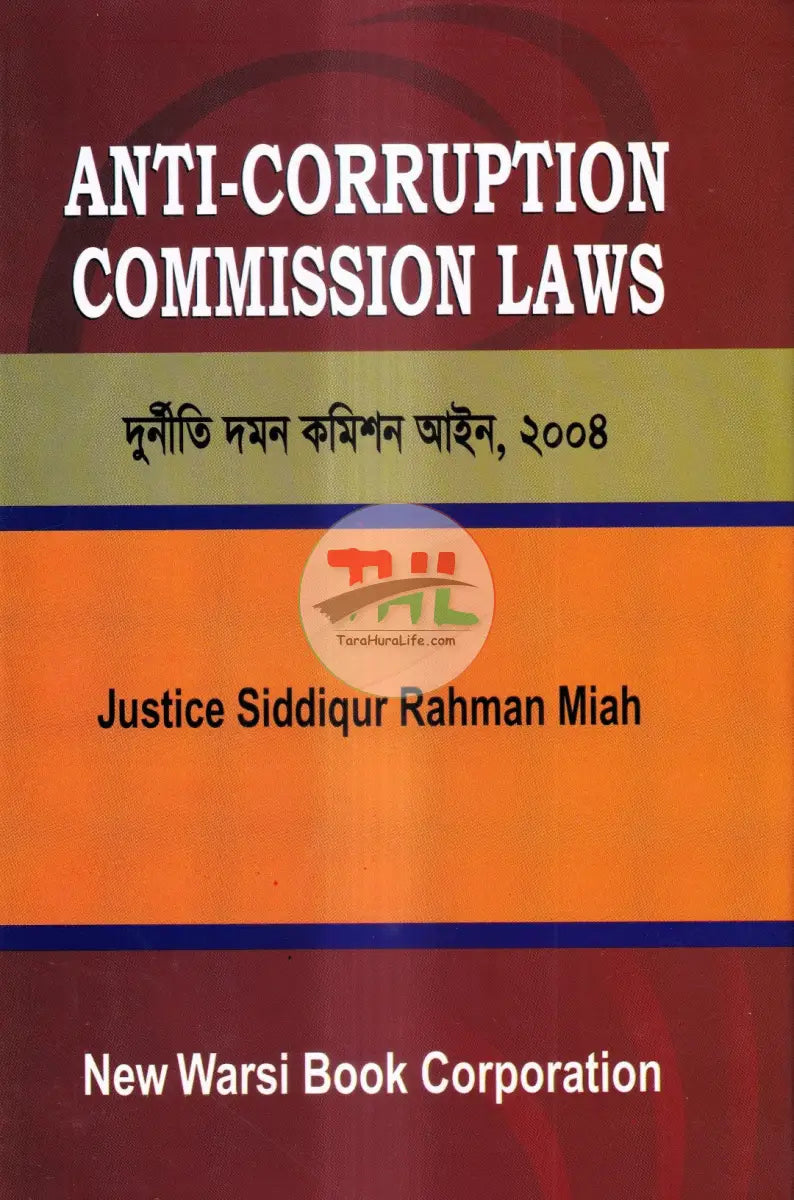 ANTI CORRUPTION COMMISSION LAWS দুর্নীতি দমন কমিশন আইন,২০০৪ Law Books