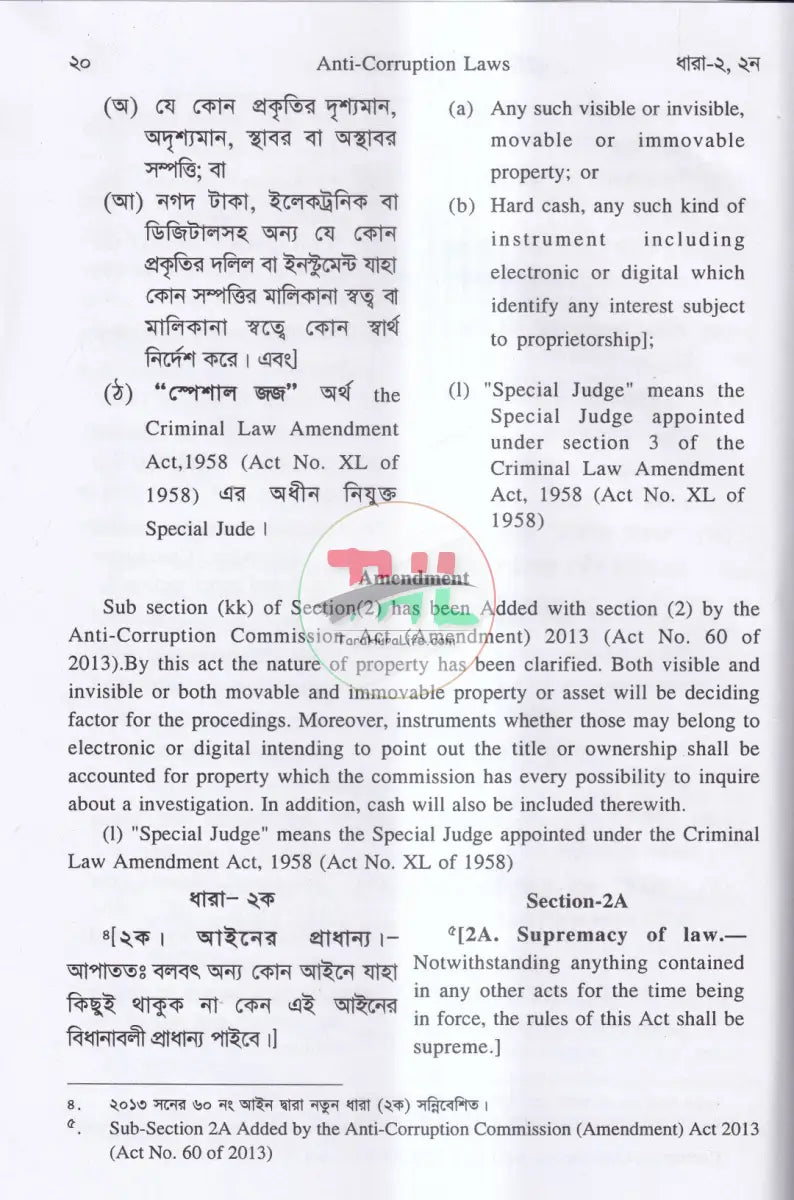 ANTI CORRUPTION COMMISSION LAWS দুর্নীতি দমন কমিশন আইন,২০০৪ Law Books