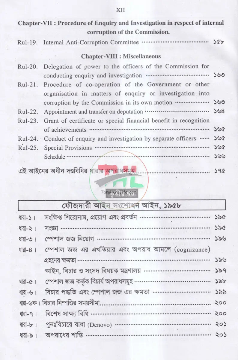 ANTI CORRUPTION COMMISSION LAWS দুর্নীতি দমন কমিশন আইন,২০০৪ Law Books