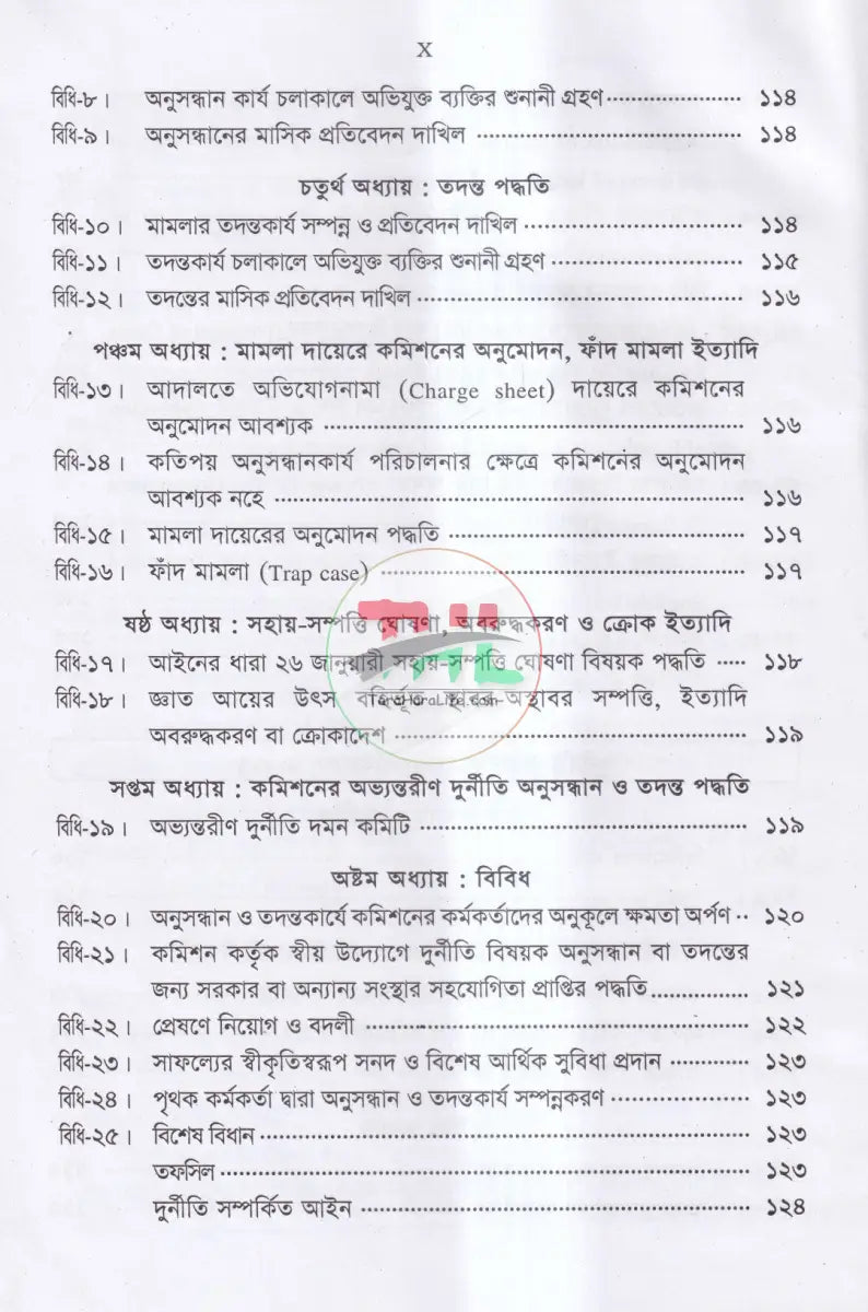ANTI CORRUPTION COMMISSION LAWS দুর্নীতি দমন কমিশন আইন,২০০৪ Law Books