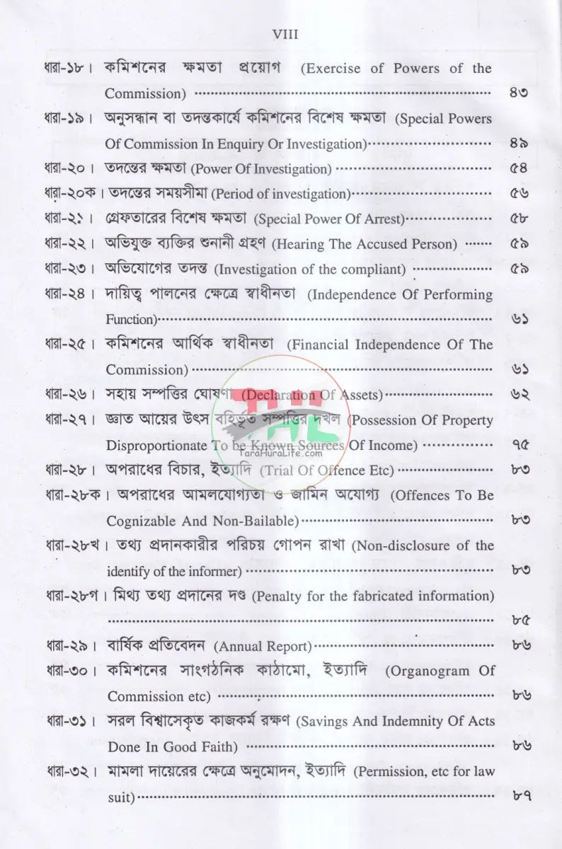 ANTI CORRUPTION COMMISSION LAWS দুর্নীতি দমন কমিশন আইন,২০০৪ Law Books