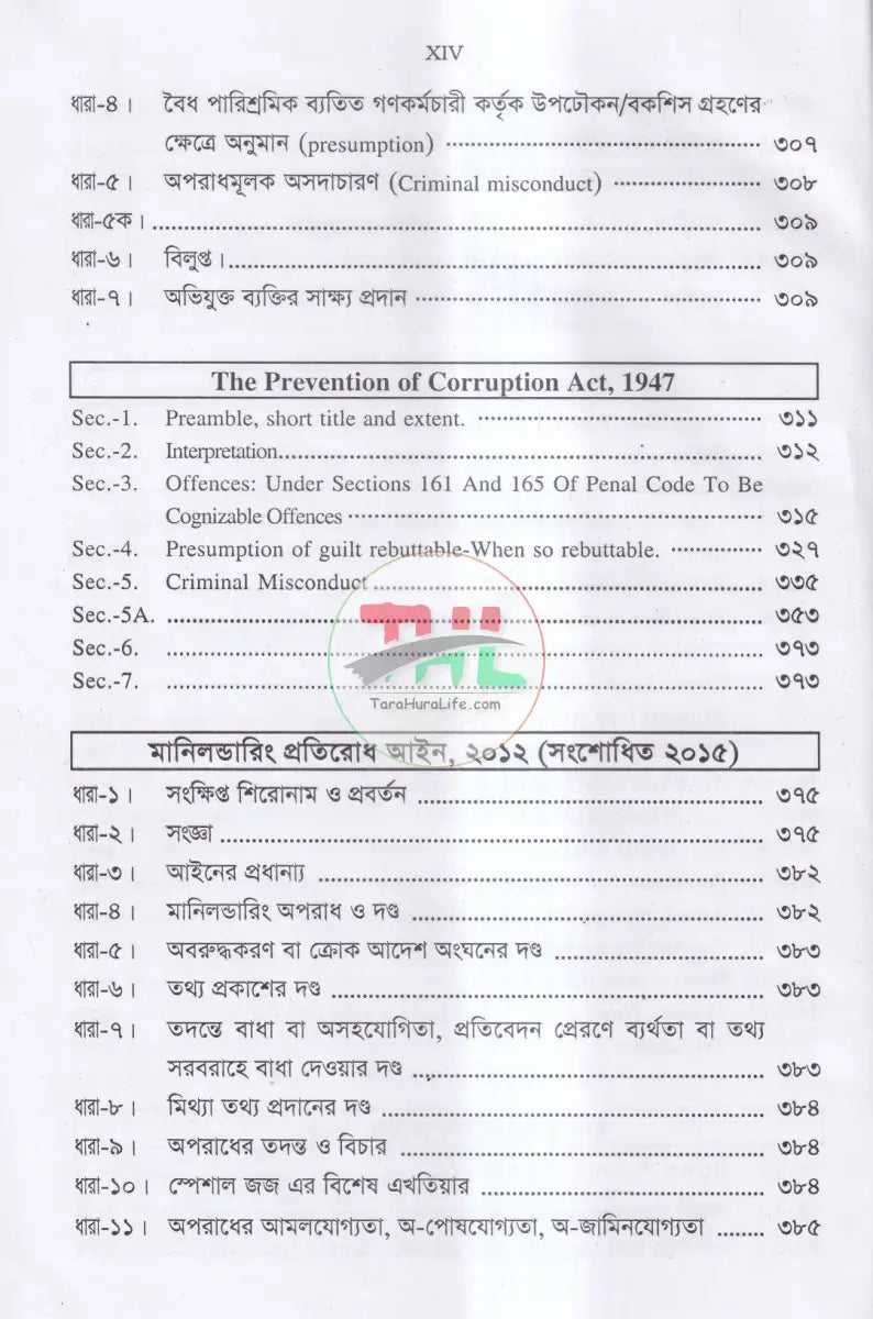 ANTI CORRUPTION COMMISSION LAWS দুর্নীতি দমন কমিশন আইন,২০০৪ Law Books