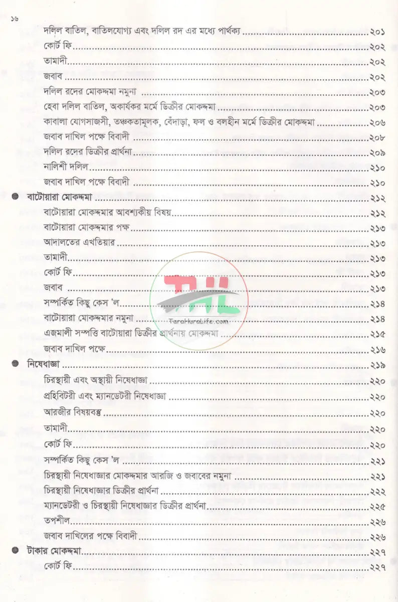 আরজি ও জবাবের মুসাবিদা Law Books