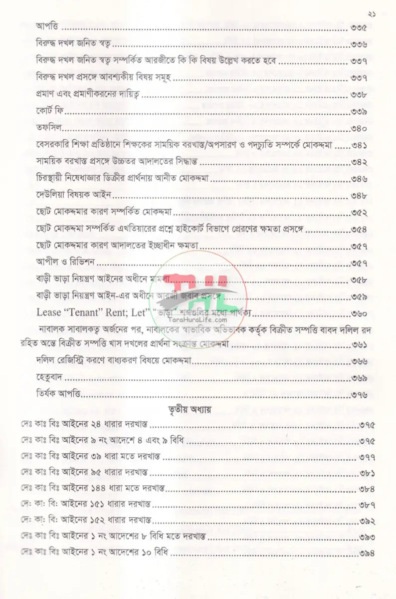 আরজি ও জবাবের মুসাবিদা Law Books
