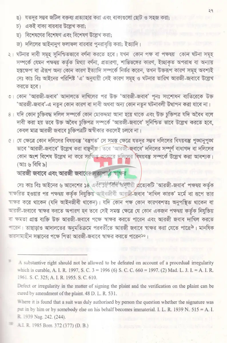 আরজি ও জবাবের মুসাবিদা Law Books