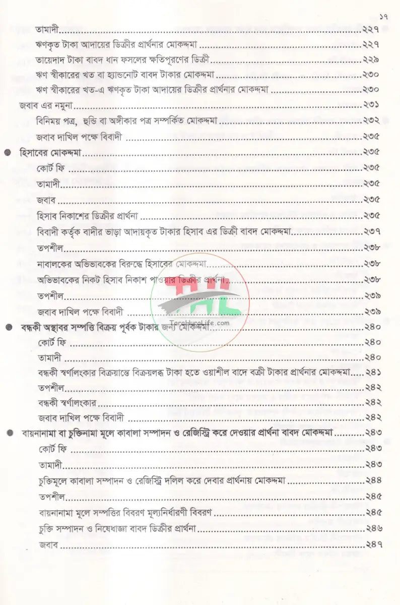 আরজি ও জবাবের মুসাবিদা Law Books