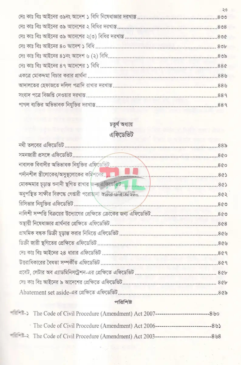 আরজি ও জবাবের মুসাবিদা Law Books