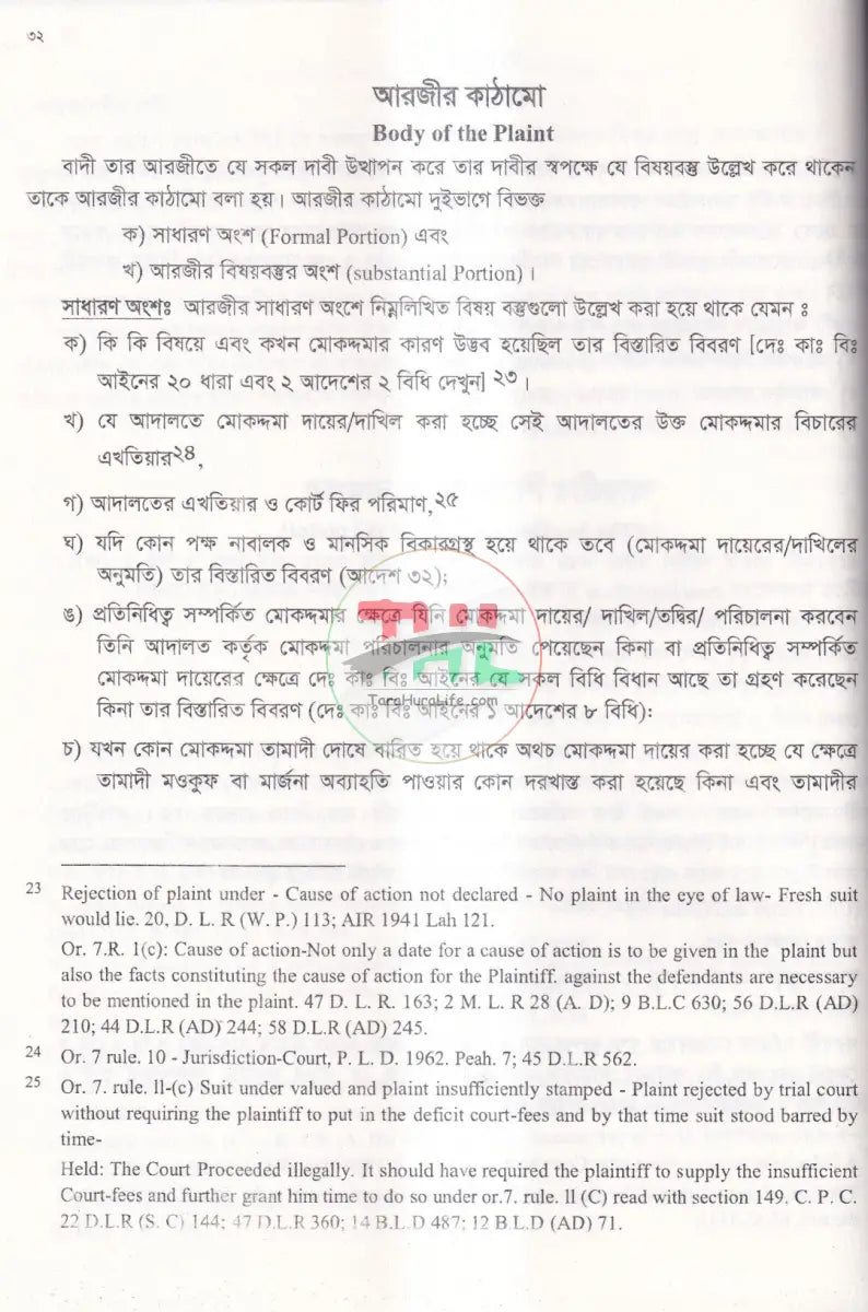 আরজি ও জবাবের মুসাবিদা Law Books